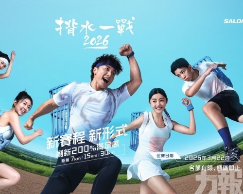 港「揹水一戰2026」突取消