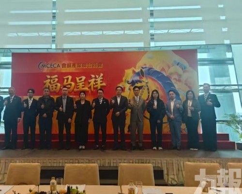 澳門會展產業聯合商會辦「福馬呈祥」新春團拜