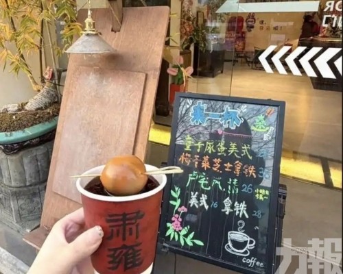 暗黑特飲網上掀熱議