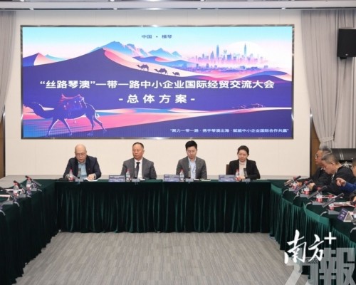 助中小企拓展「一帶一路」市場