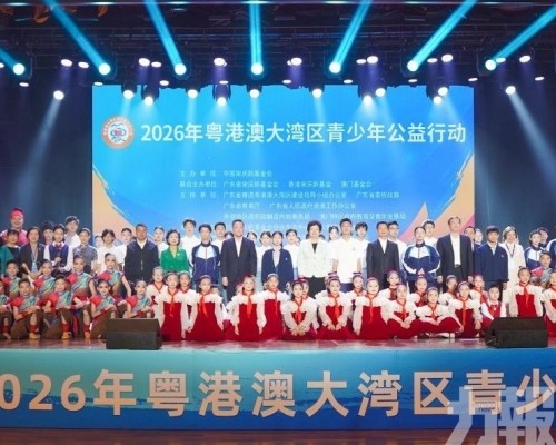 粵港澳大灣區青少年公益行動在東莞市啟動