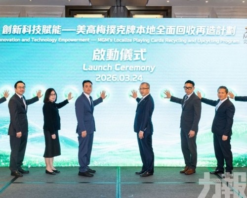 美高梅啟動撲克牌回收再造計劃