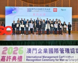134家澳企持續取得國際管理認證獲表彰