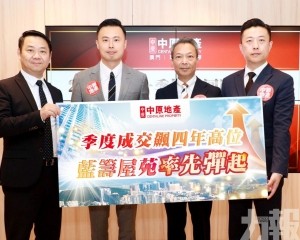 中原：澳門住宅市場今年首季明顯復蘇