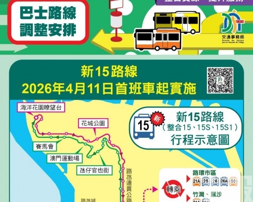 4月11日起實施新15路路線