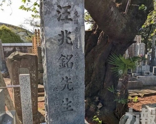 內地輿論痛批「追思」漢奸