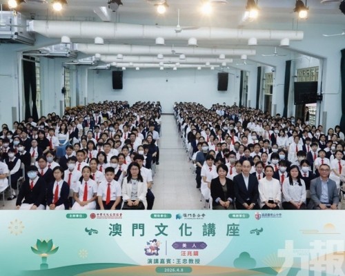 澳門文化講座述汪兆鏞的學術人生