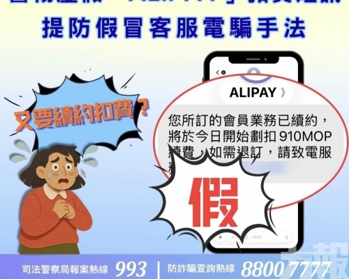 提防假冒客服電騙手法