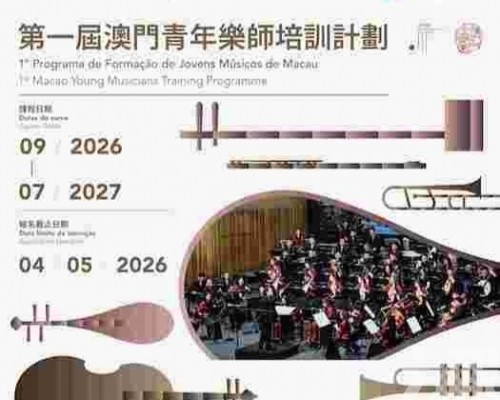 助力本澳演藝人才梯隊建設