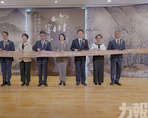山川響答&mdash;&mdash;中國國家博物館藏明清山水畫展&rdquo;開幕