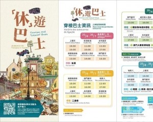 「休」遊巴士&middot;社區探趣明開始試運行