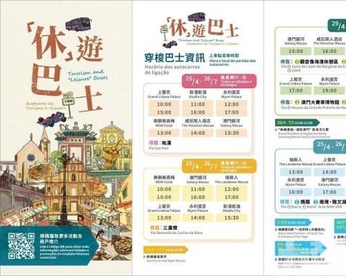 「休」遊巴士&middot;社區探趣明開始試運行