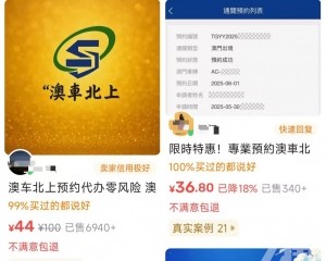 代搶「澳車北上」名額死灰復燃