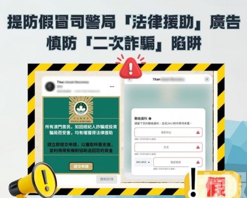 慎防「二次詐騙」陷阱