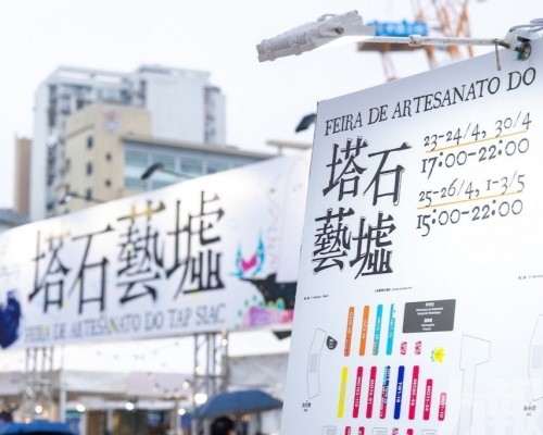 春季塔石藝墟本周四至日續辦
