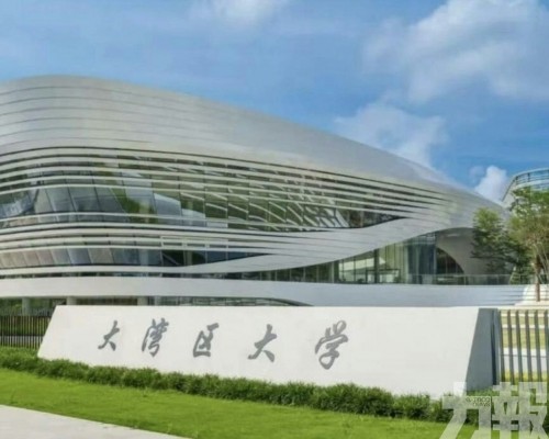 大灣區大學發布港澳招生簡章