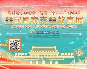 國安展已吸引逾53,200人次進場參觀