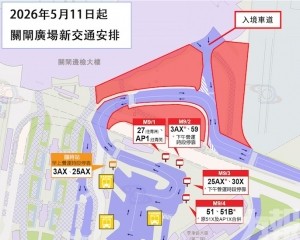關閘廣場有新交通安排！