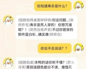 調侃用戶父親「像穿壽衣」