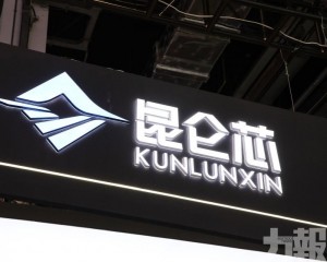 崑崙芯啟動科創板上市輔導