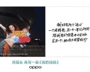 OPPO母親節文案挨轟下架