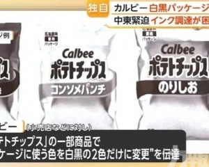日本零食卡樂B改用黑白包裝
