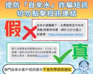 切勿點擊短訊連結