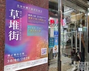 「金沙中國草堆街片區活化項目2.0」舉辦開放日