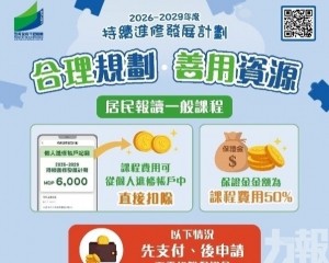 教青局籲做好規劃