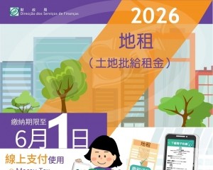 2026年地租繳納期限至6月1日