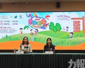 暑期活動明日起接受網上報名登記