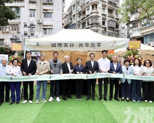 國際茶日系列活動舉行