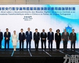 中國&mdash;葡語國家央行數字貨幣發展與跨境創新應用高端研討會圓滿舉行