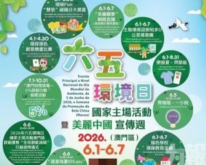 本澳周五晚熄燈一小時