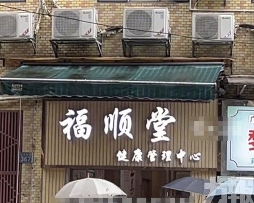 免費洗腳變18萬元債務 