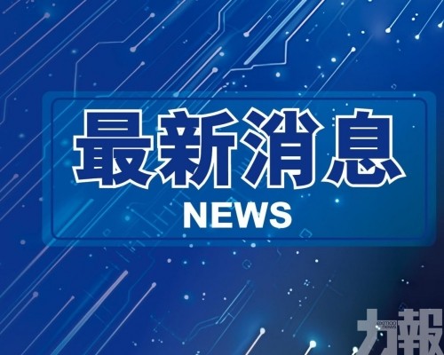 停止法辦