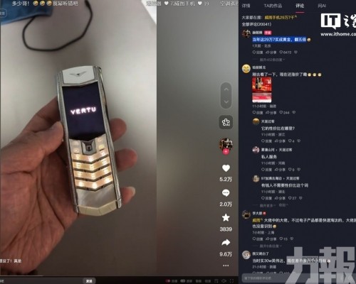 29萬元Vertu手機淪「時代眼淚」 
