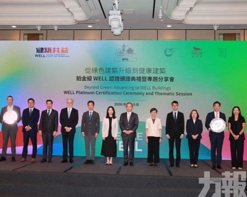 獲國際「WELL建築標準v2」最高鉑金級認證
