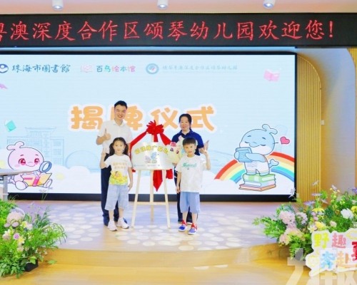 落戶頌琴幼兒園