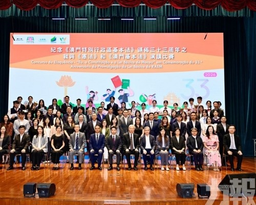 我與《憲法》和《澳門基本法》演講比賽圓滿結束