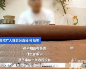 涉演員扮茶農月吸金逾千萬