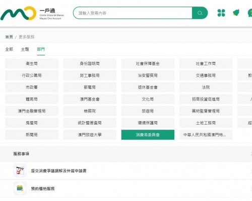 一戶通新增消費爭議調解仲裁網上申請服務