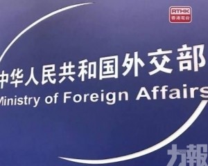 外交部：成地區穩定「絆腳石」