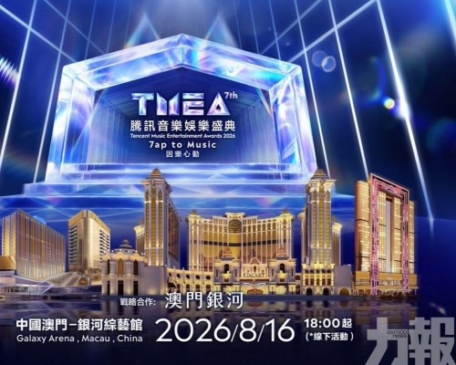 第七屆TMEA騰訊音樂娛樂盛典 