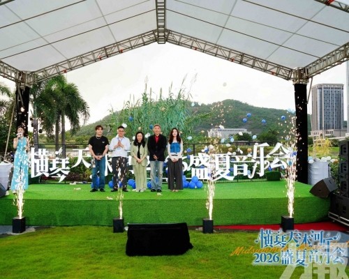 橫琴2026盛夏音樂會正式啟幕