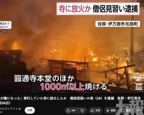 佐賀600年古寺焚燬