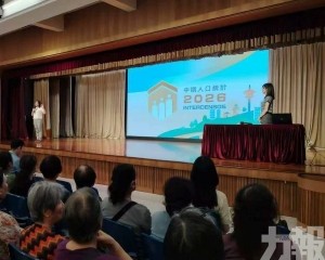 推廣2026中期人口統計及防騙資訊
