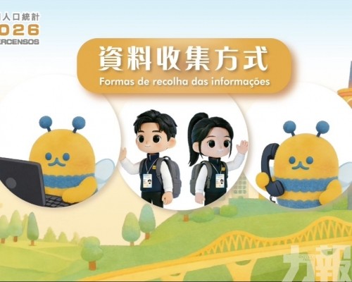 有片！有關2026中期人口統計工作資料收集方式介紹