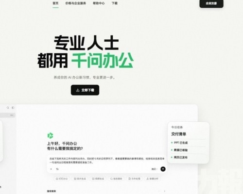 阿里千問辦公上線搶攻AI生產力市場