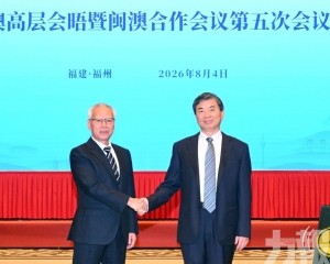 閩澳合作會議第五次會議在福建福州舉行